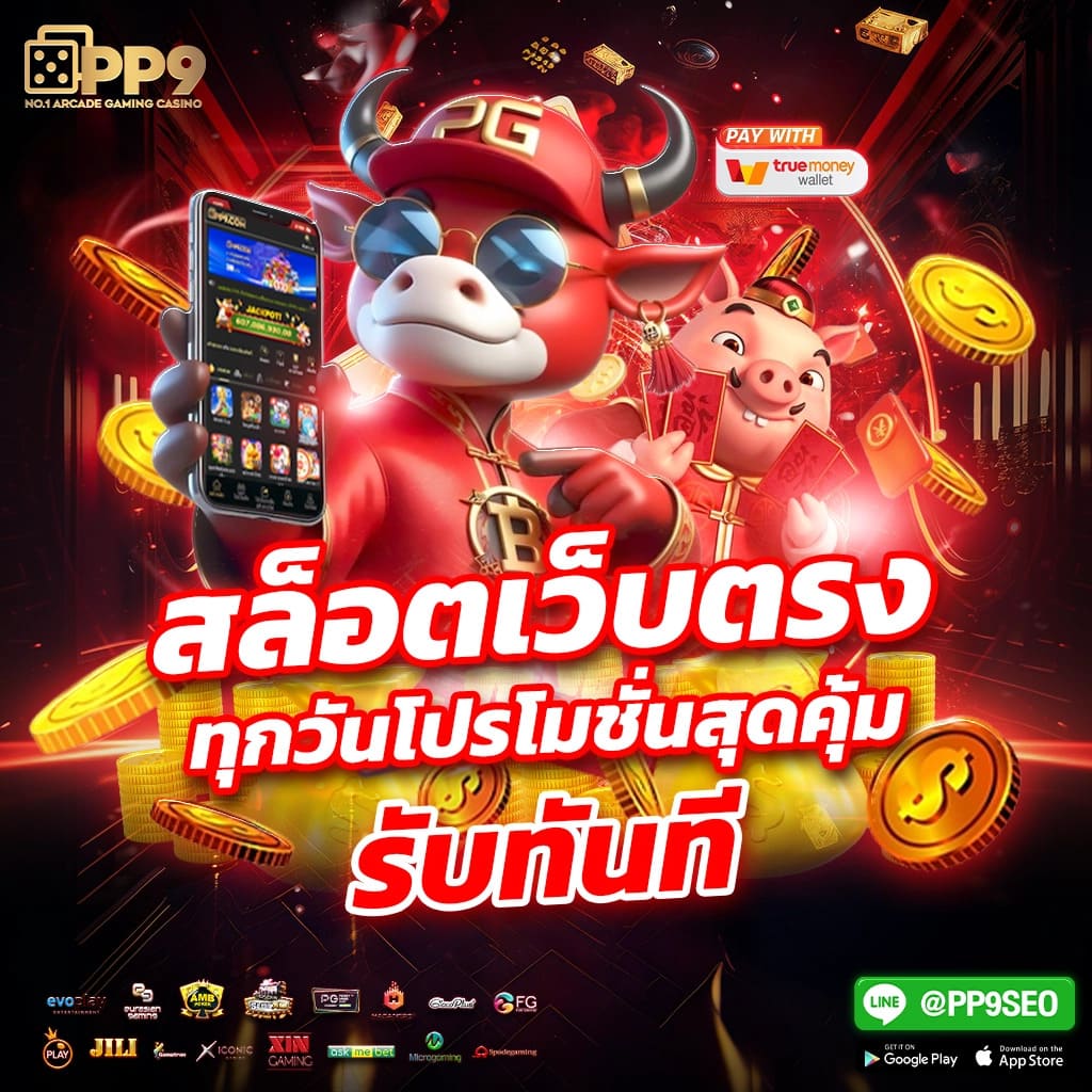 Auto Slot: สัมผัสประสบการณ์คาสิโนออนไลน์ที่ดีที่สุด