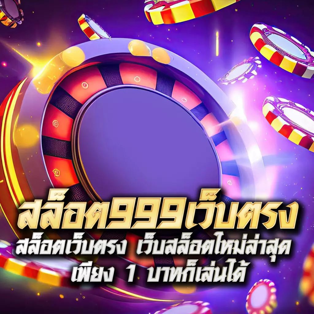 Lava Slot 900: คาสิโนชั้นนำ เกมสนุกทันสมัย แจกหนัก 2023