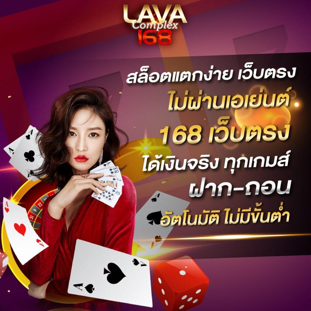 Lavaสล็อต: คาสิโนระดับพรีเมียม บริการเกมทันสมัย