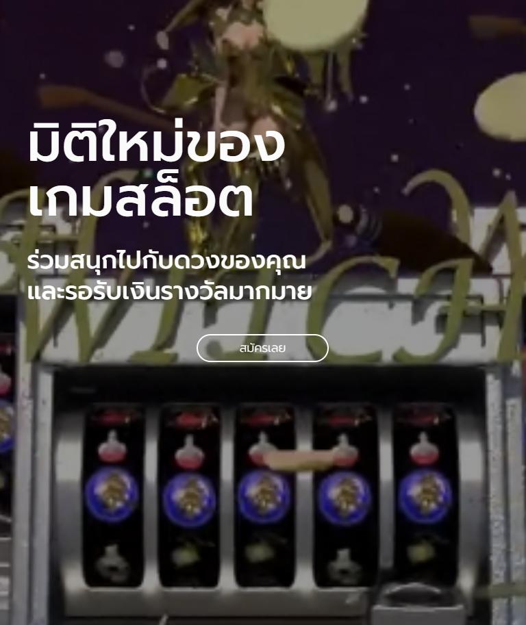 “OMG Slot: เปิดประสบการณ์คาสิโนออนไลน์ที่ดีที่สุดในไทย”