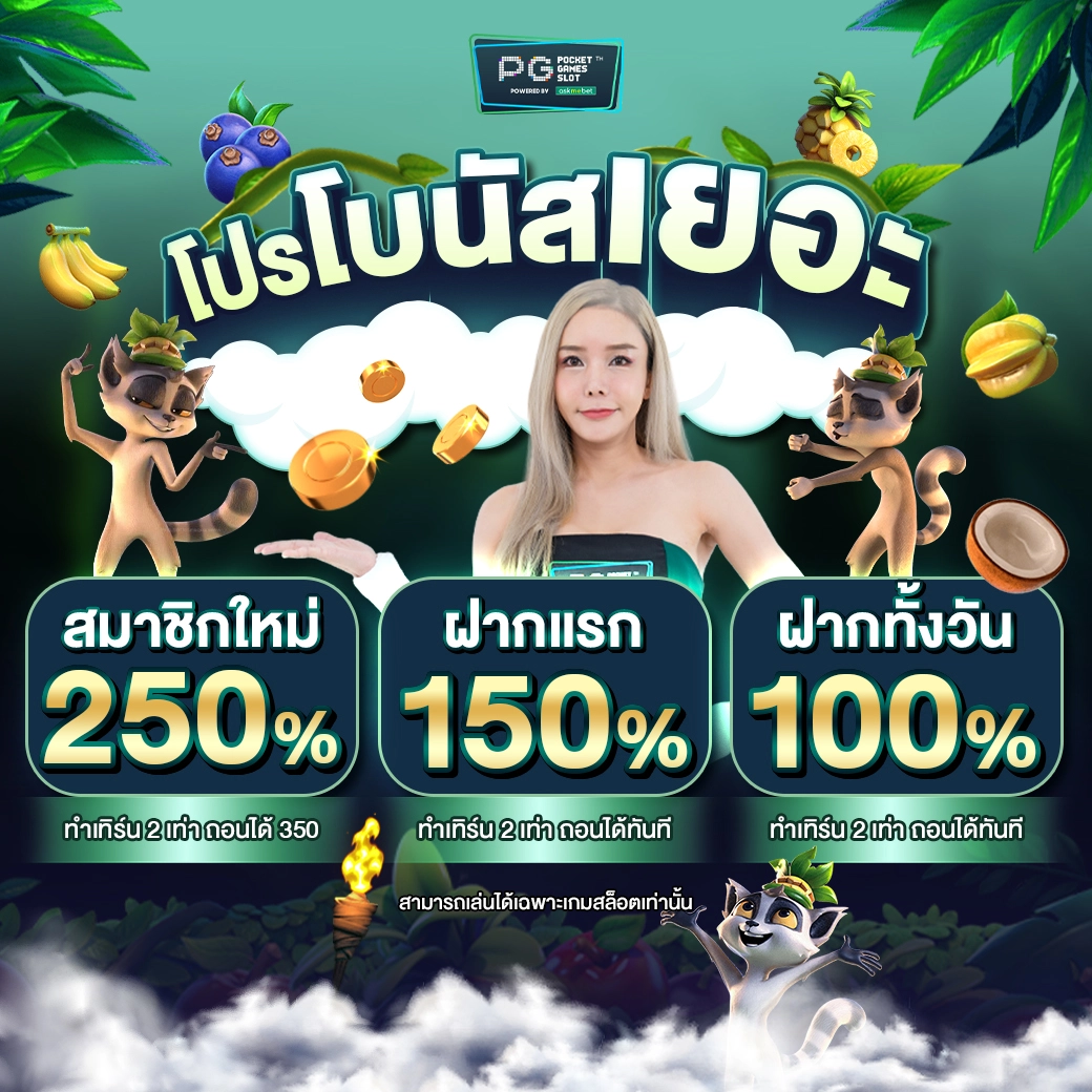 PGSlot1688: คาสิโนครบวงจร เล่นง่าย ได้เงินจริง 2023