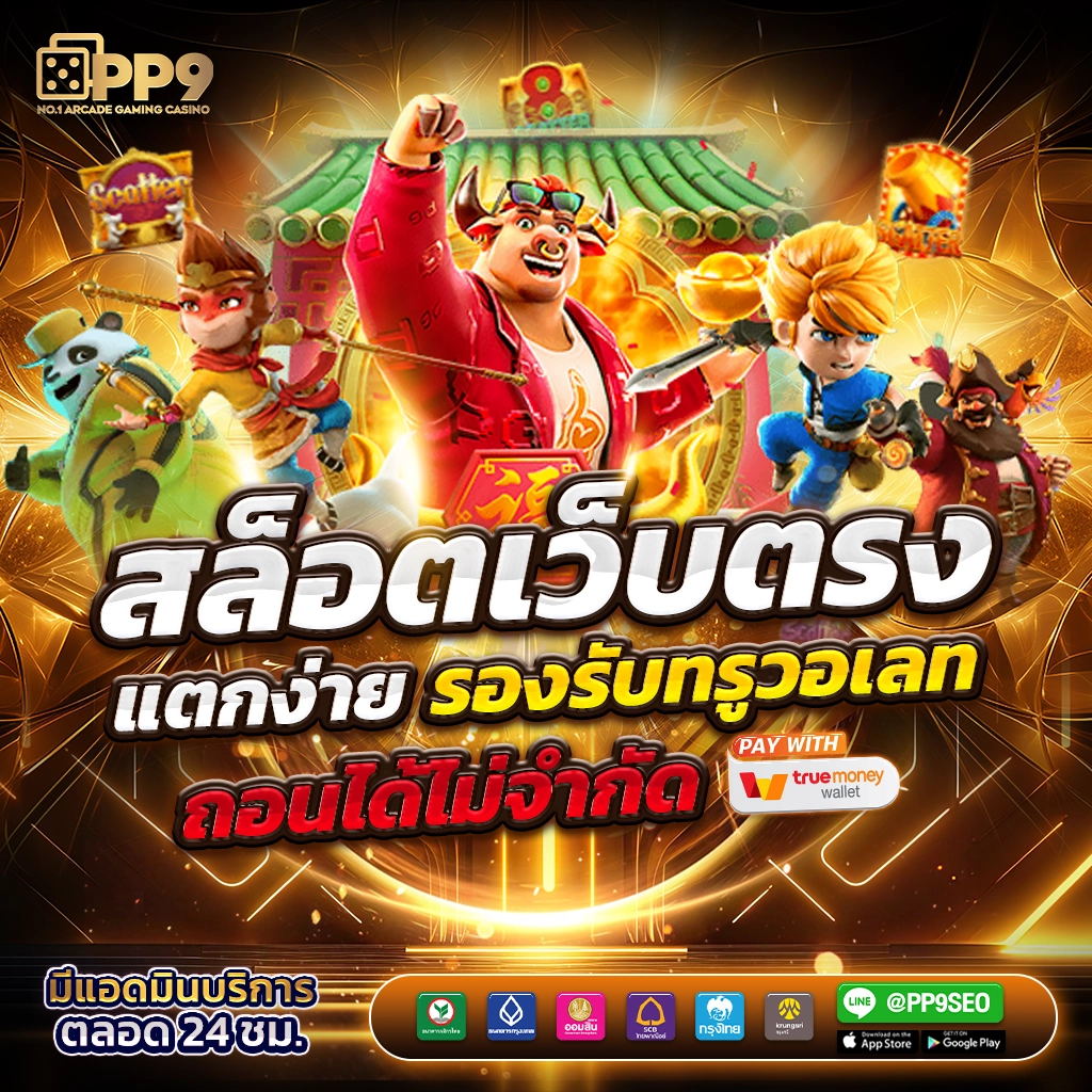 PG Slot Com: เว็บไซต์คาสิโนออนไลน์ชั้นนำในไทย 2023