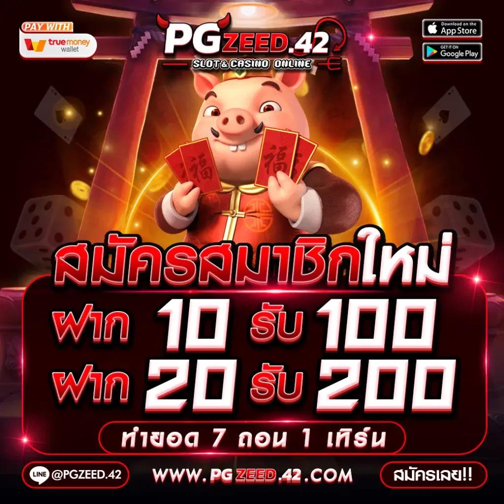 PG Slot เว็บตรง เครดิตฟรี เล่นง่ายได้เงินไว 2023