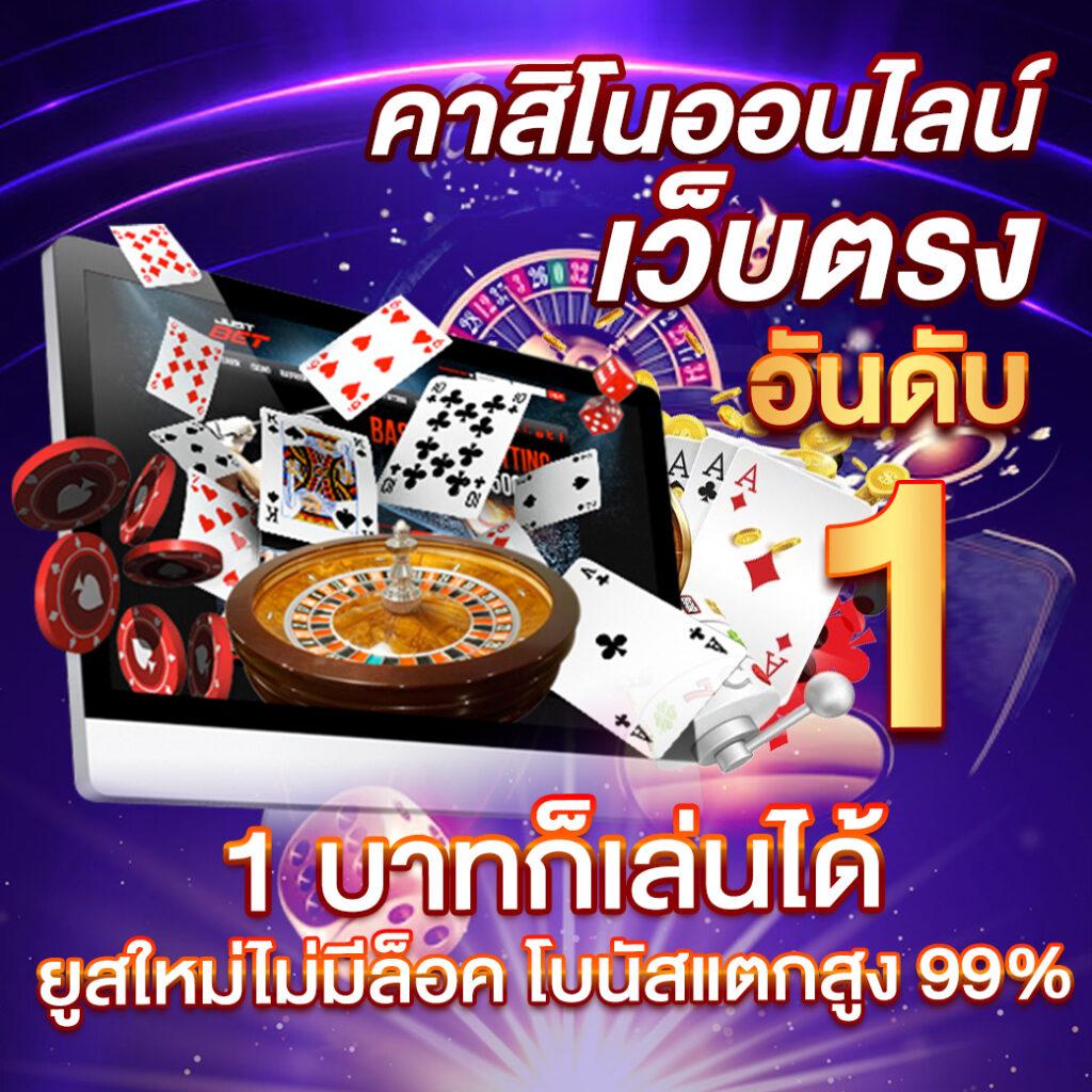 Siam212 คาสิโนออนไลน์ชั้นนำ บริการเกมครบวงจร 2023