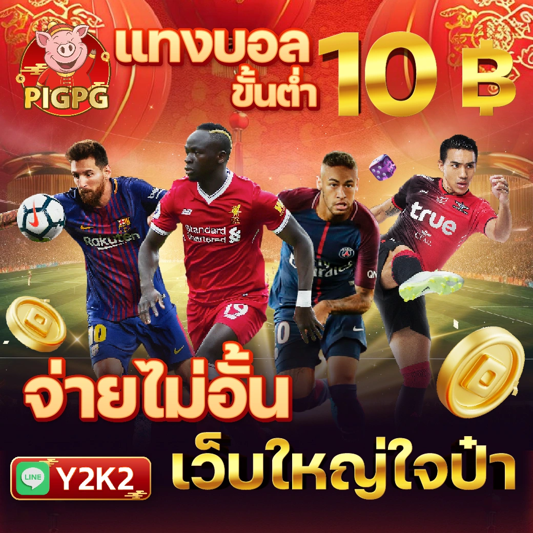 Slot PNG: คาสิโนสล็อตที่ดีที่สุดในประเทศไทย 2023