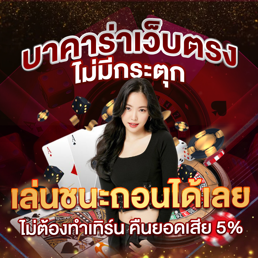 betflixinw คาสิโนออนไลน์ชั้นนำ เว็บเดิมพันครบวงจร 2023