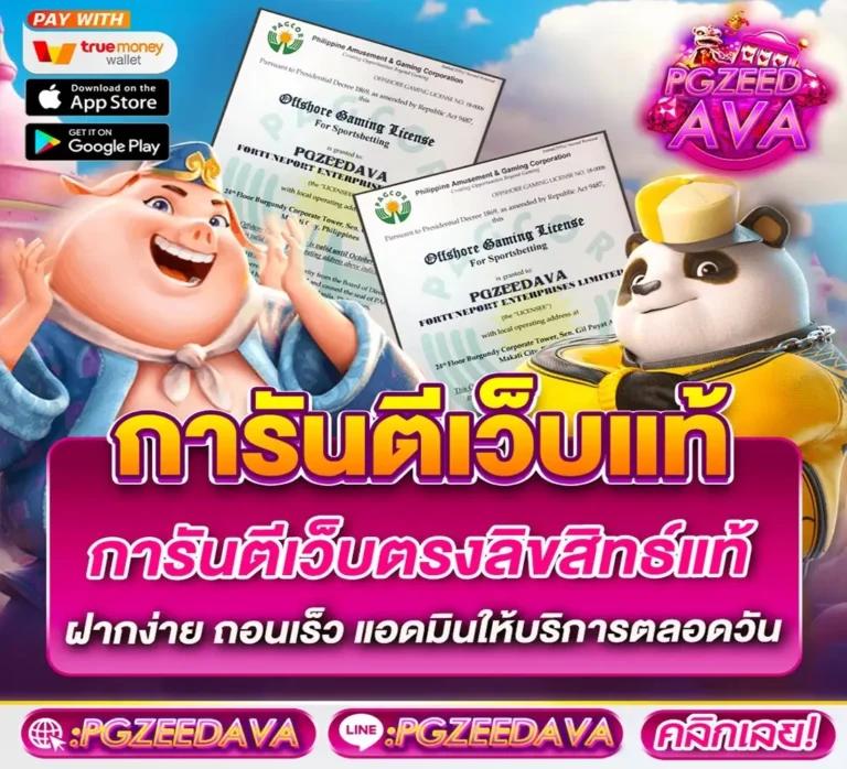 pg888 เข้าสู่ระบบ - แพลตฟอร์มคาสิโนออนไลน์ที่ดีที่สุดในไทย