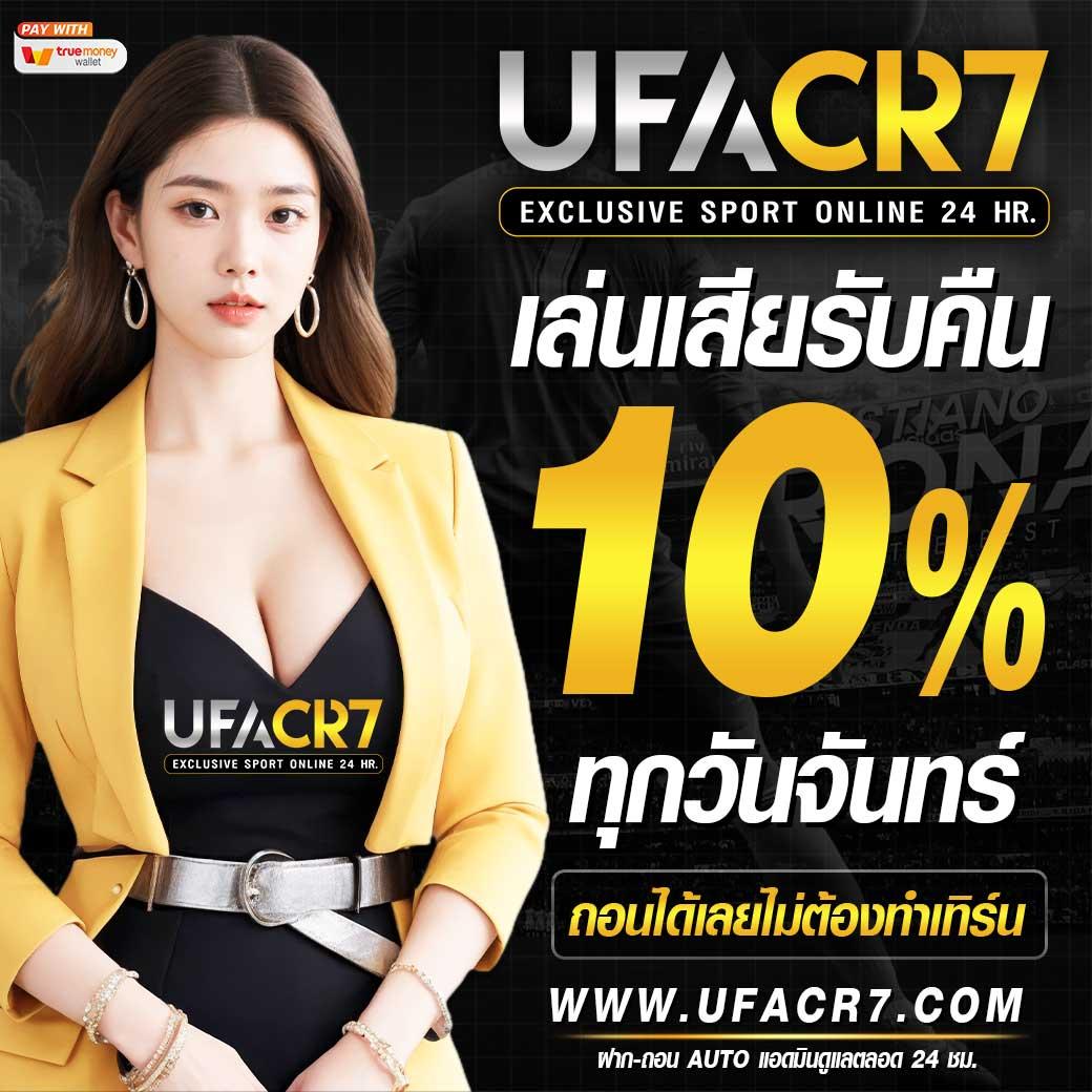 ufabet 100: คาสิโนออนไลน์อันดับหนึ่งของไทย เดิมพันง่าย