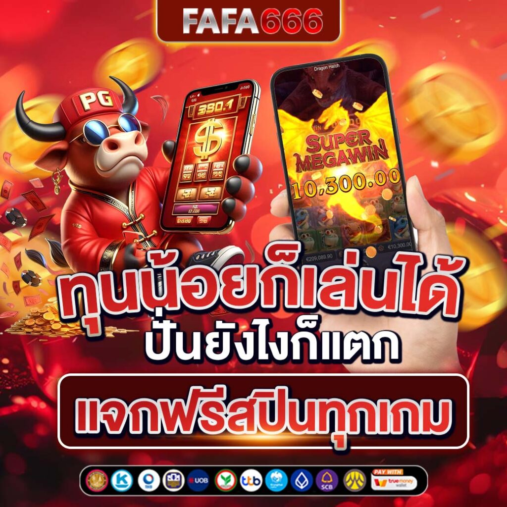 คาสิโน PG Slot เว็บตรง 2021 เล่นง่าย รับโบนัสสูงสุด