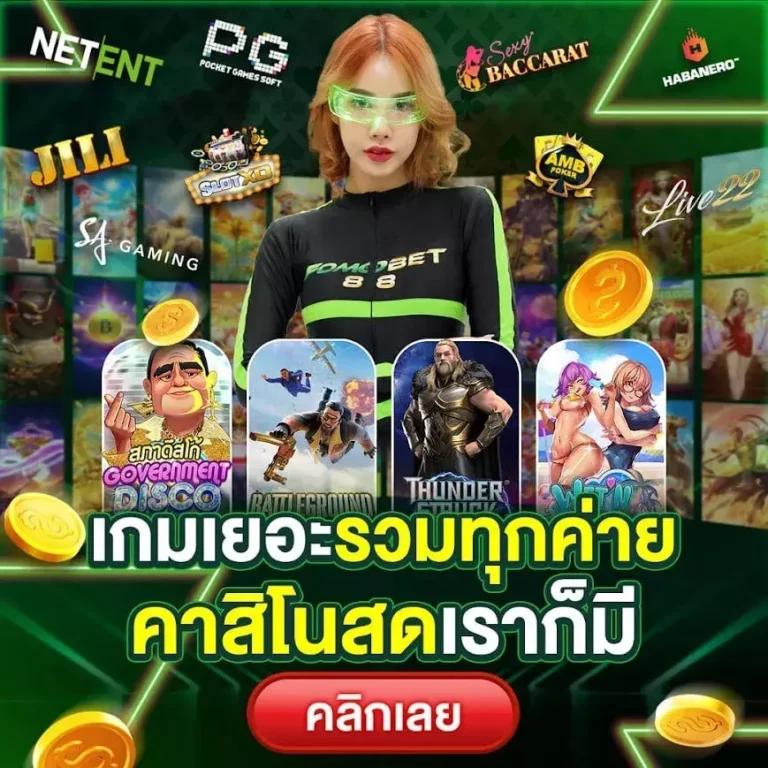 คาสิโนออนไลน์ 888 - ความสนุกและโอกาสชนะรางวัลใหญ่