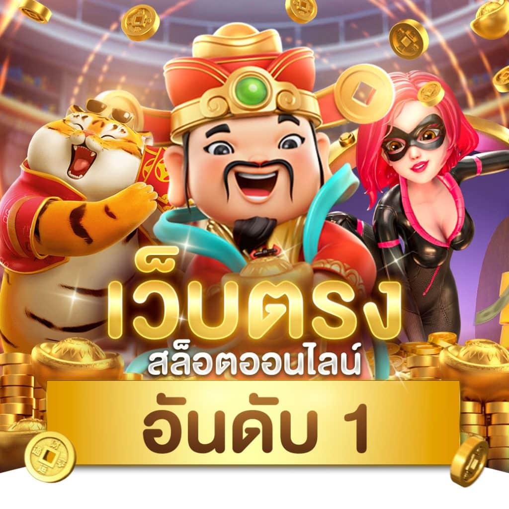 คาสิโนออนไลน์ UPX 1688: เล่นเกมสนุก เพียบพร้อมโบนัสใหม่