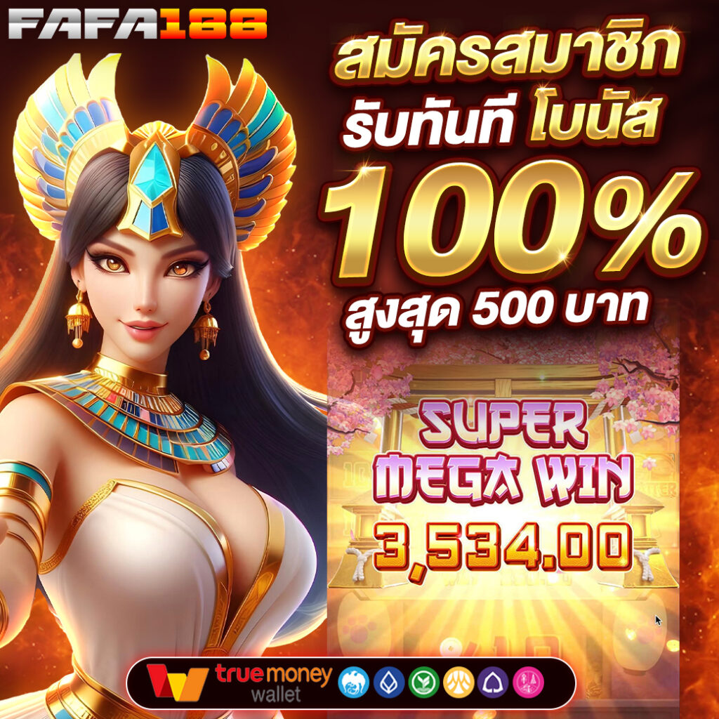 คาสิโนออนไลน์ fafa123 เดิมพันสนุก ระบบใหม่ อัปเดตล่าสุด