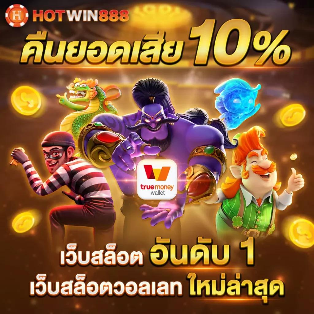 คาสิโนออนไลน์ ผลบอลสด 1 | สนุกสนานกับเกมเดิมพันใหม่ล่าสุด