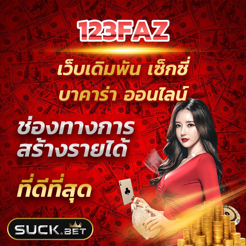 คาสิโนออนไลน์ ผลบอลสดl สนุกไปกับเกมพนันที่หลากหลาย