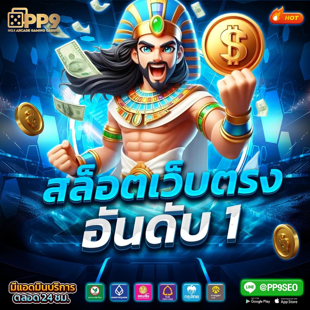 คาสิโนออนไลน์บานผลบอล: สนุกกับเกมทันสมัยได้เงินจริง