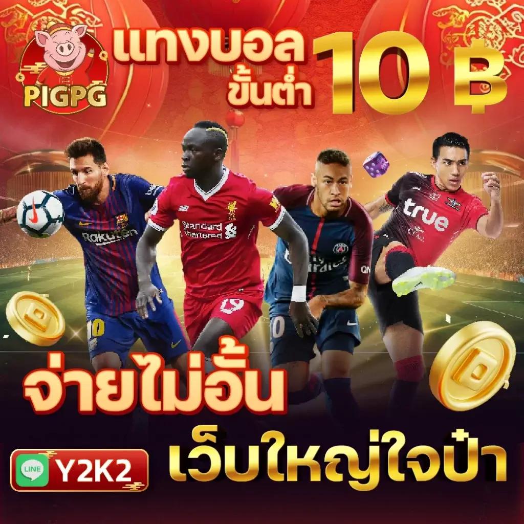 ตารางบอลทีเด็ด: คาสิโนชั้นนำ รวมเกมสนุกทันสมัย