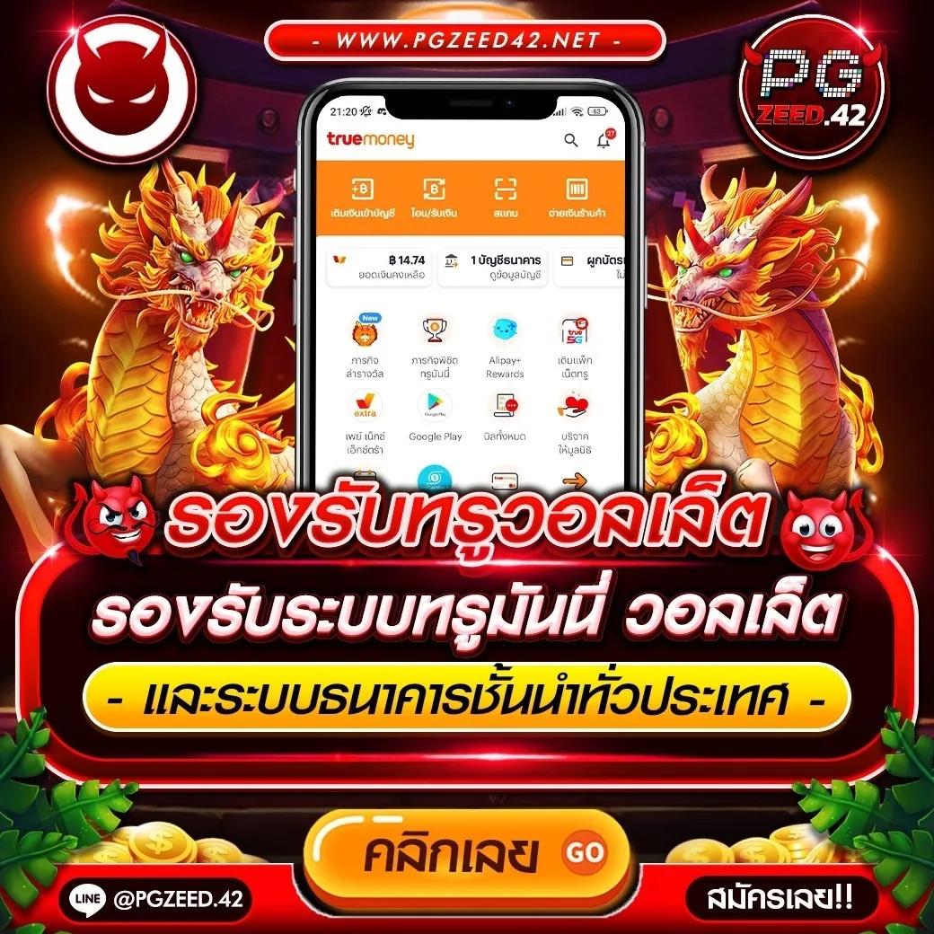 ทดลองเล่นสล็อต PG ฟรี รับประสบการณ์เกมใหม่ๆ สนุกสุดๆ