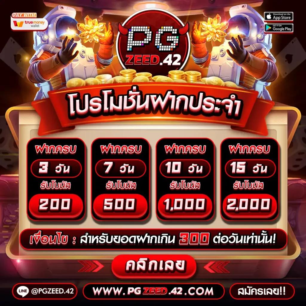 ทดลองเล่นสล็อต PG มาใหม่ พร้อมโบนัสสุดพิเศษ 2023