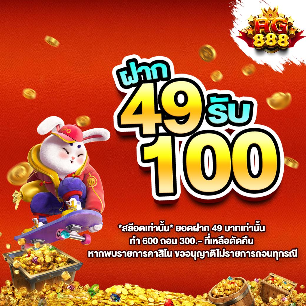 ฝาก 10 รับ 100 ใหม่ ล่าสุด โปรโมชั่นดีๆ สำหรับนักพนันไทย