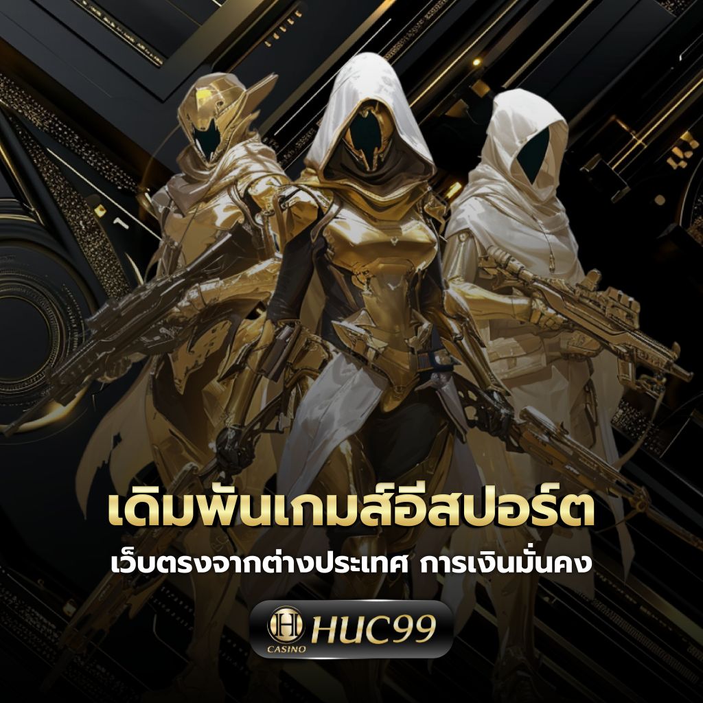 สล็อต คิงคอง: สนุกกับเกมคาสิโนออนไลน์ที่น่าตื่นเต้น