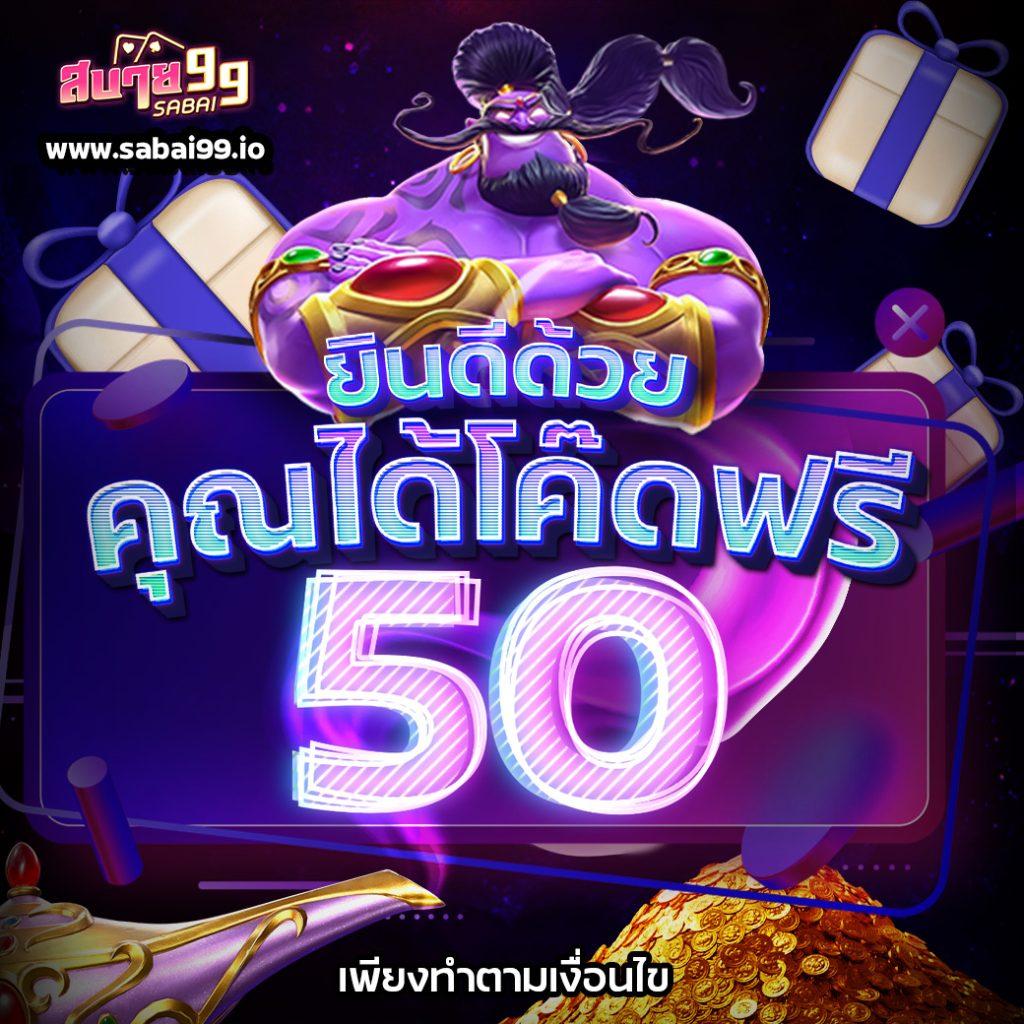 เข้าสู่ระบบ sabai999 คาสิโนออนไลน์ยอดนิยม สร้างรายได้ง่าย ๆ