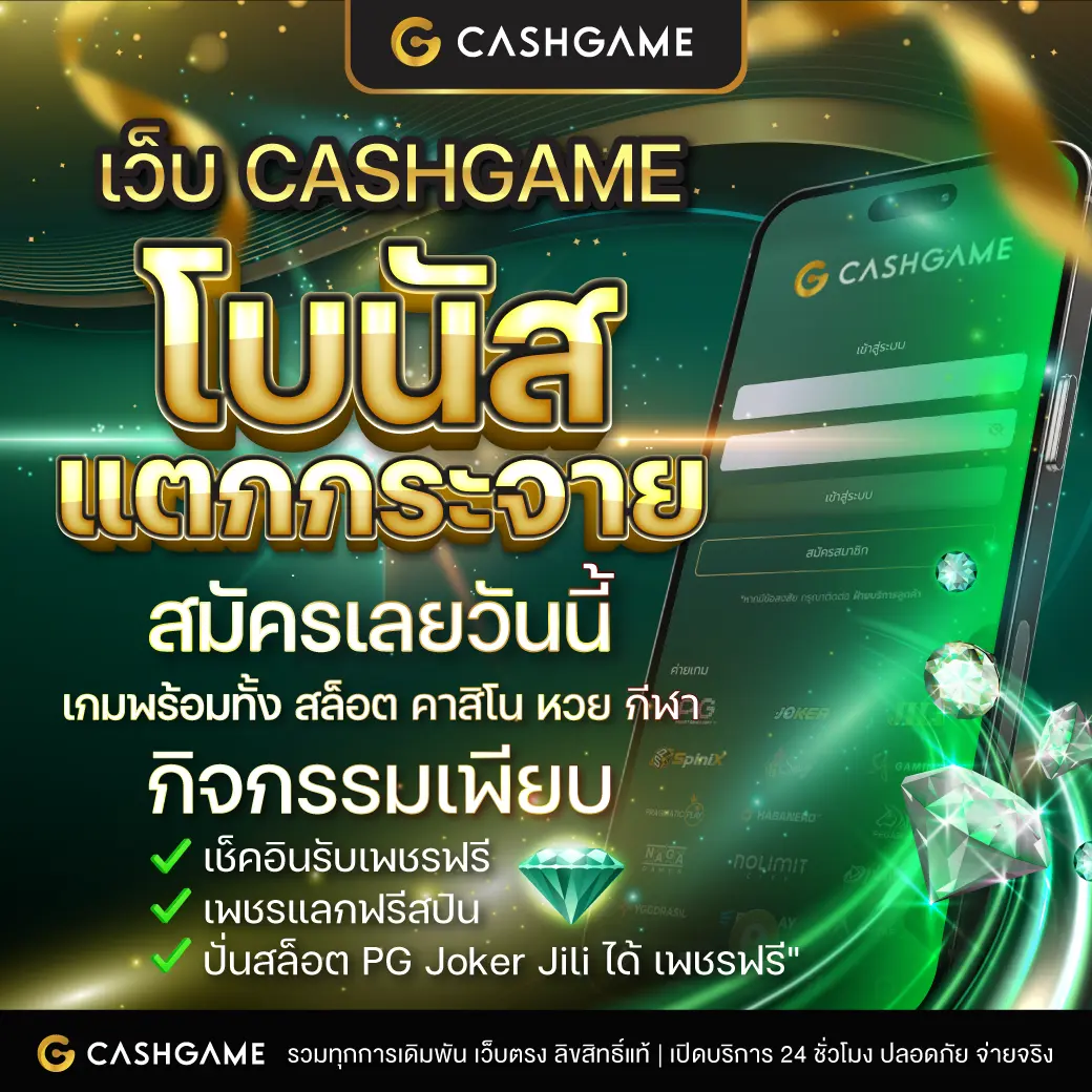 เว็บ 888 คาสิโนที่ดีที่สุดในไทย สนุกไปกับเกมมากมาย