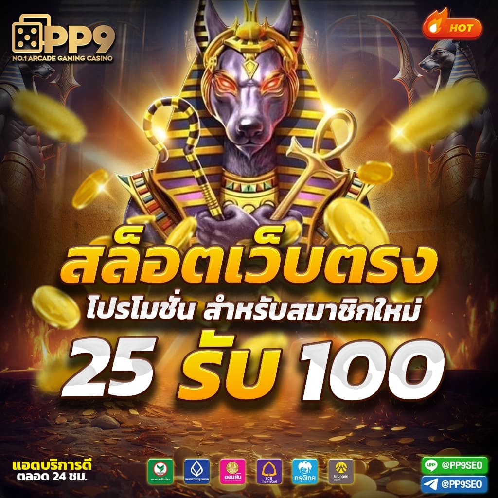  เว็บพนัน | คาสิโนสดและเกมส์เดิมพันที่ดีที่สุดในไทย