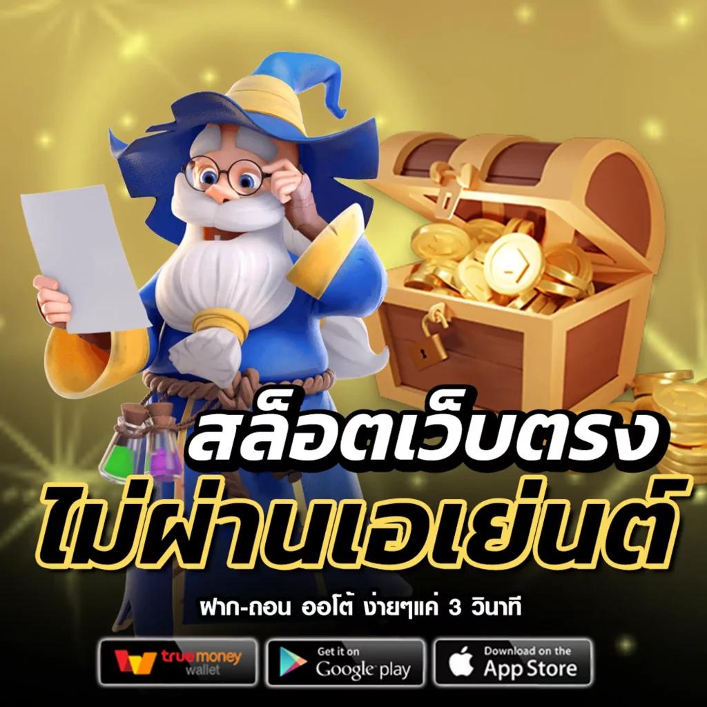 เว็บมีตังค์ - คาสิโนออนไลน์สุดฮิต สมัครง่าย โบนัสเพียบ