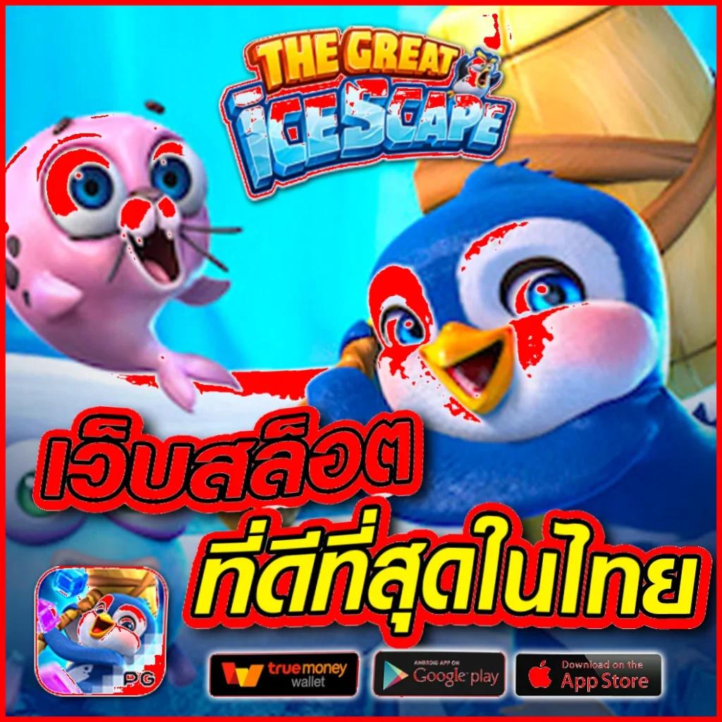 เว็บสล็อต 789 คาสิโนที่ยอดเยี่ยม โบนัสจัดเต็มทุกเกม